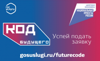 Стартовал набор на курсы программирования для школьников и студентов колледжей «Код будущего»!